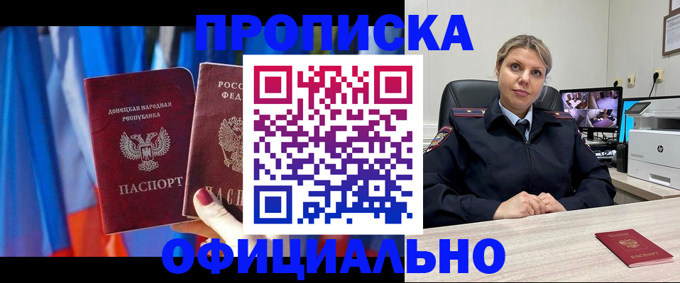 прописка от собственника в Большом Камне