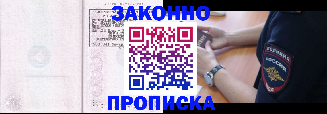 временная регистрация надежно в Большом Камне