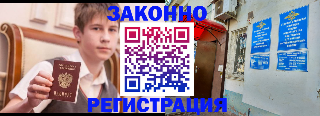 купить прописку в Большом Камне