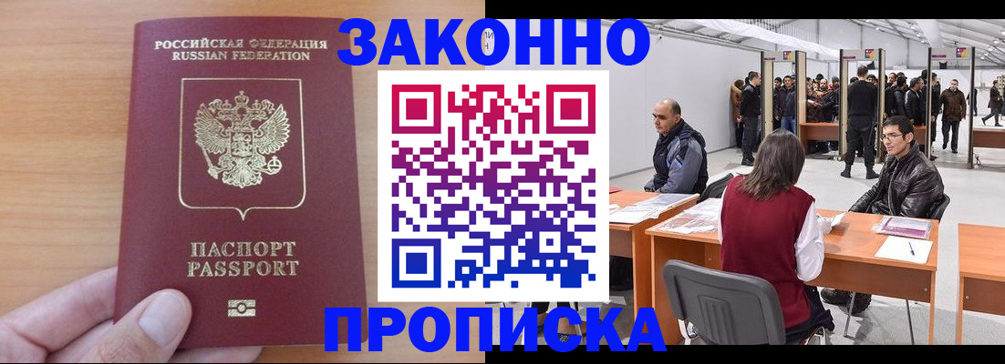 прописка 2025 в Большом Камне