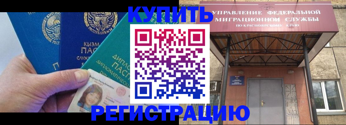 временная регистрация купить в Большом Камне